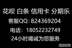 24小时临时支付宝花呗信用卡额度提现成功诀窍永久使用下去