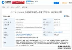 华为公开“人车交互方法”“车道线信息的确定方法”相关两项自动驾驶领域专利