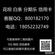 6月已更新微信分付信用卡套现最新二维码教程进行了详细披露